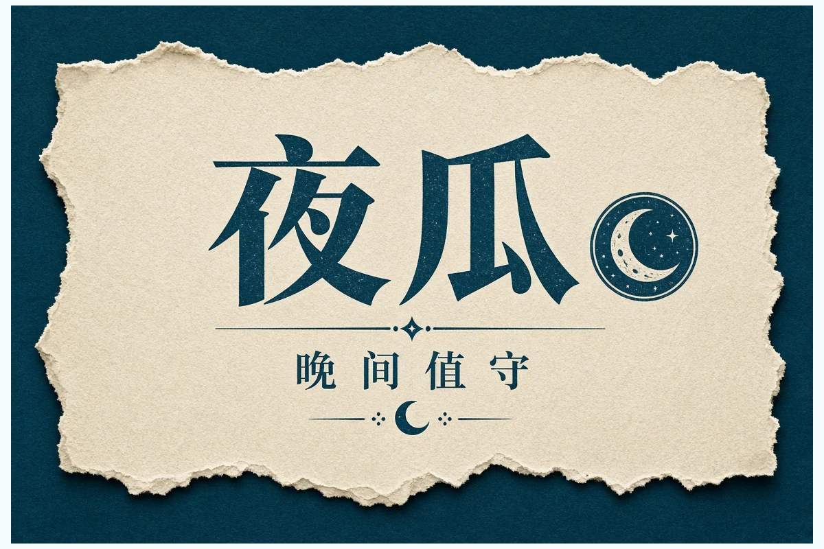 今日收官示意